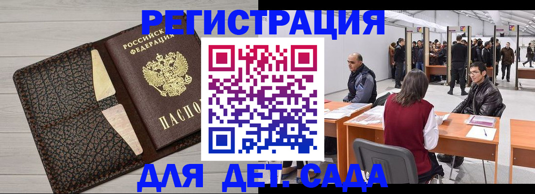временная регистрация для всех в Зернограде