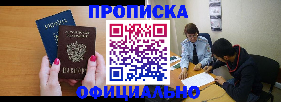 прописка в квартире в Зернограде
