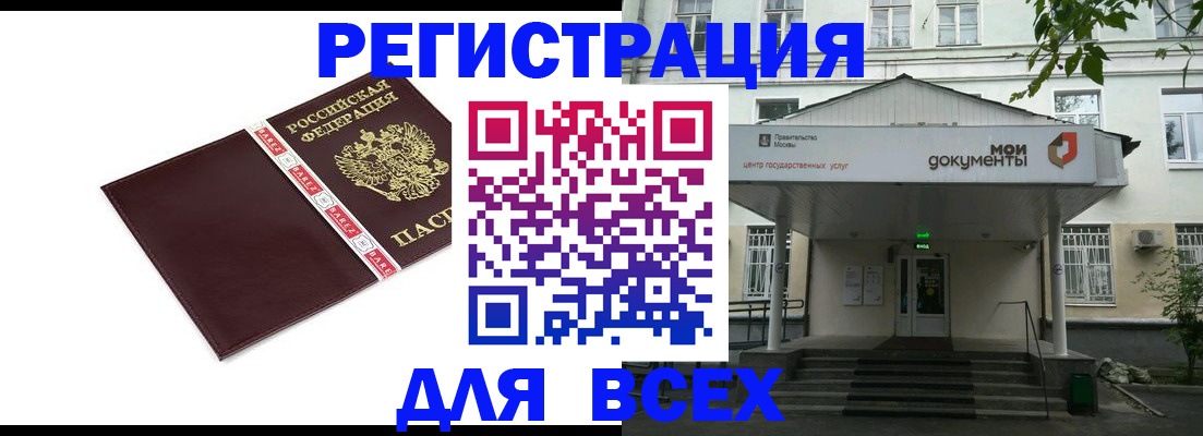 купить прописку в Зернограде