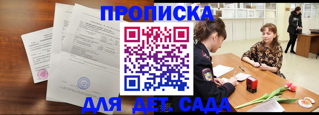 купить прописку в Зернограде